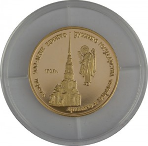50 Roubles Basilique de l'Archange Saint Gabriel 7,74g d'or fin 1990 PP